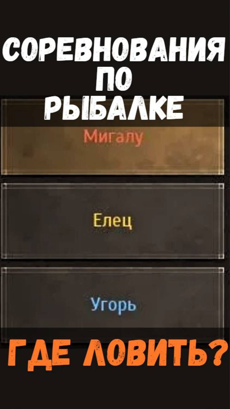 [BDO]🎣 МИГАЛУ / ЕЛЕЦ / УГОРЬ - ГДЕ ЛОВИТЬ? СОРЕВНОВАНИЯ #fishing #bdo