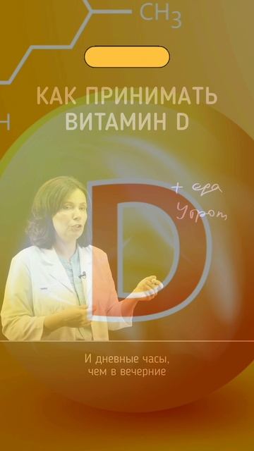 Витамин Солнца Или Витамин D 🔸 D - Гормон 🌄👍