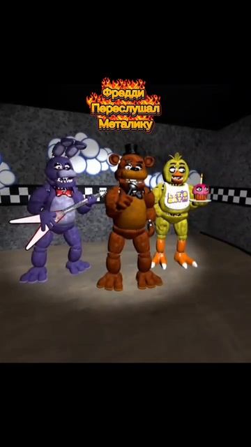 Фредди Переслушал Металику