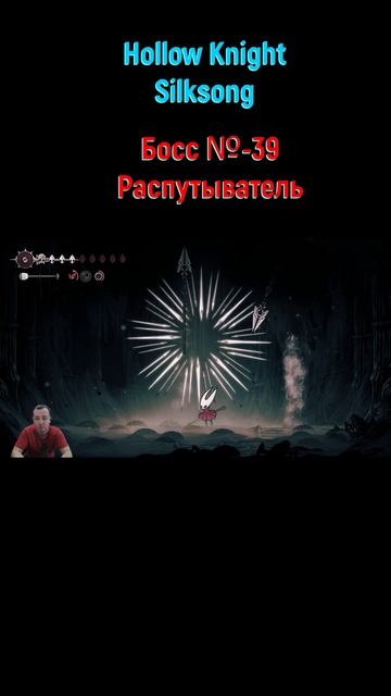 Hollow Knight Silksong Распутыватель #shorts #hollowknightsilksong #silksong #игры2025 #soulslike