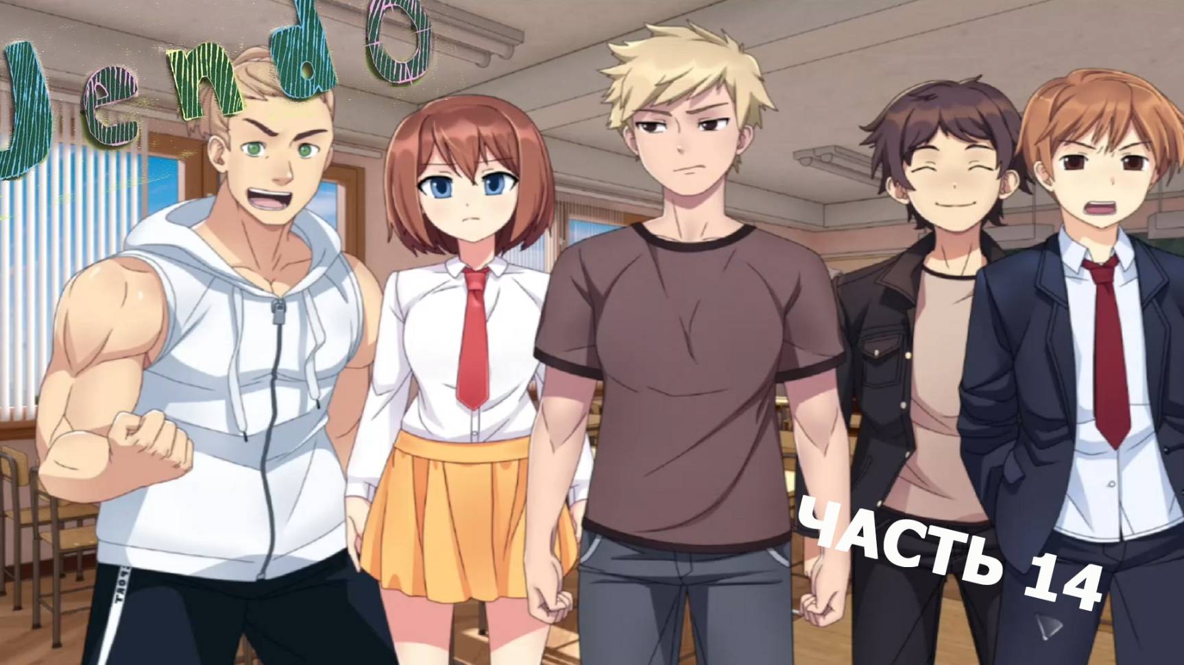 Jendo: Origins ► ГЕНЕРАЛЬНАЯ РЕПЕТИЦИЯ #14