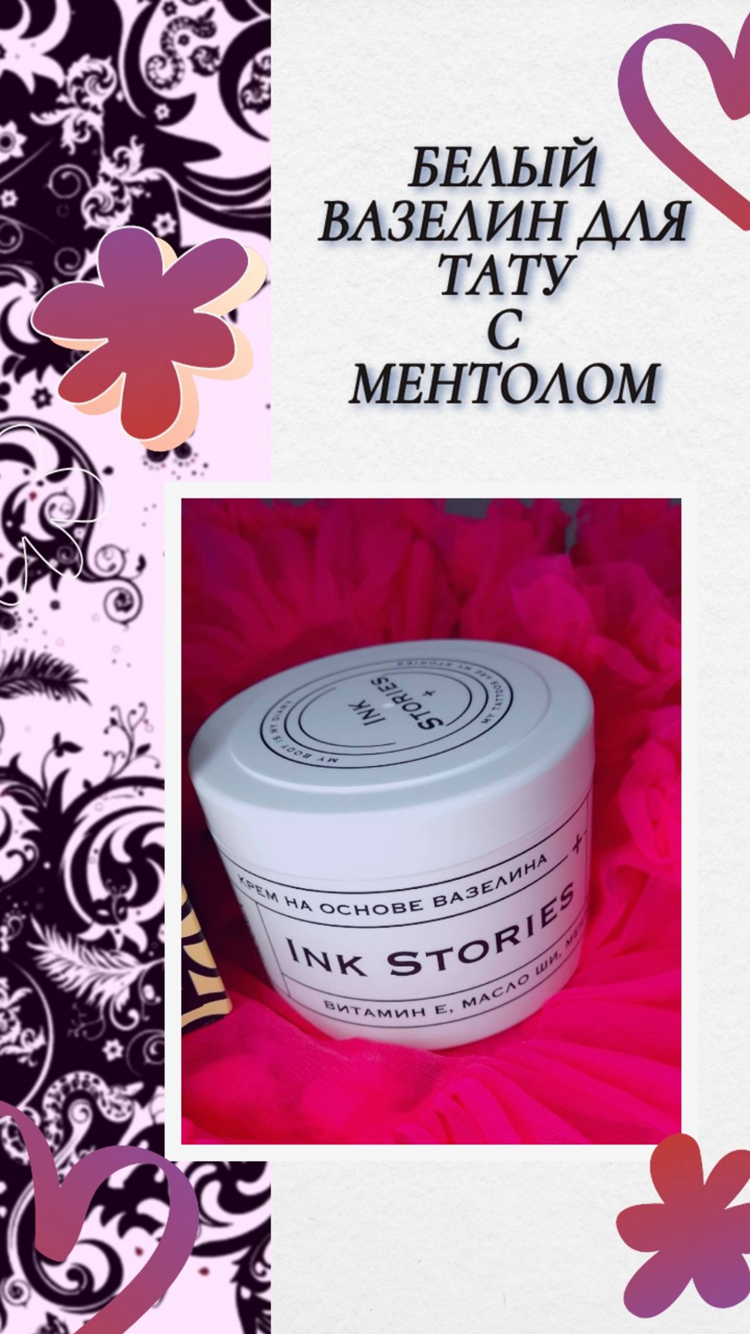 Белый вазелин для тату, перманентного макияжа и татуажа. Большая банка 500 мл