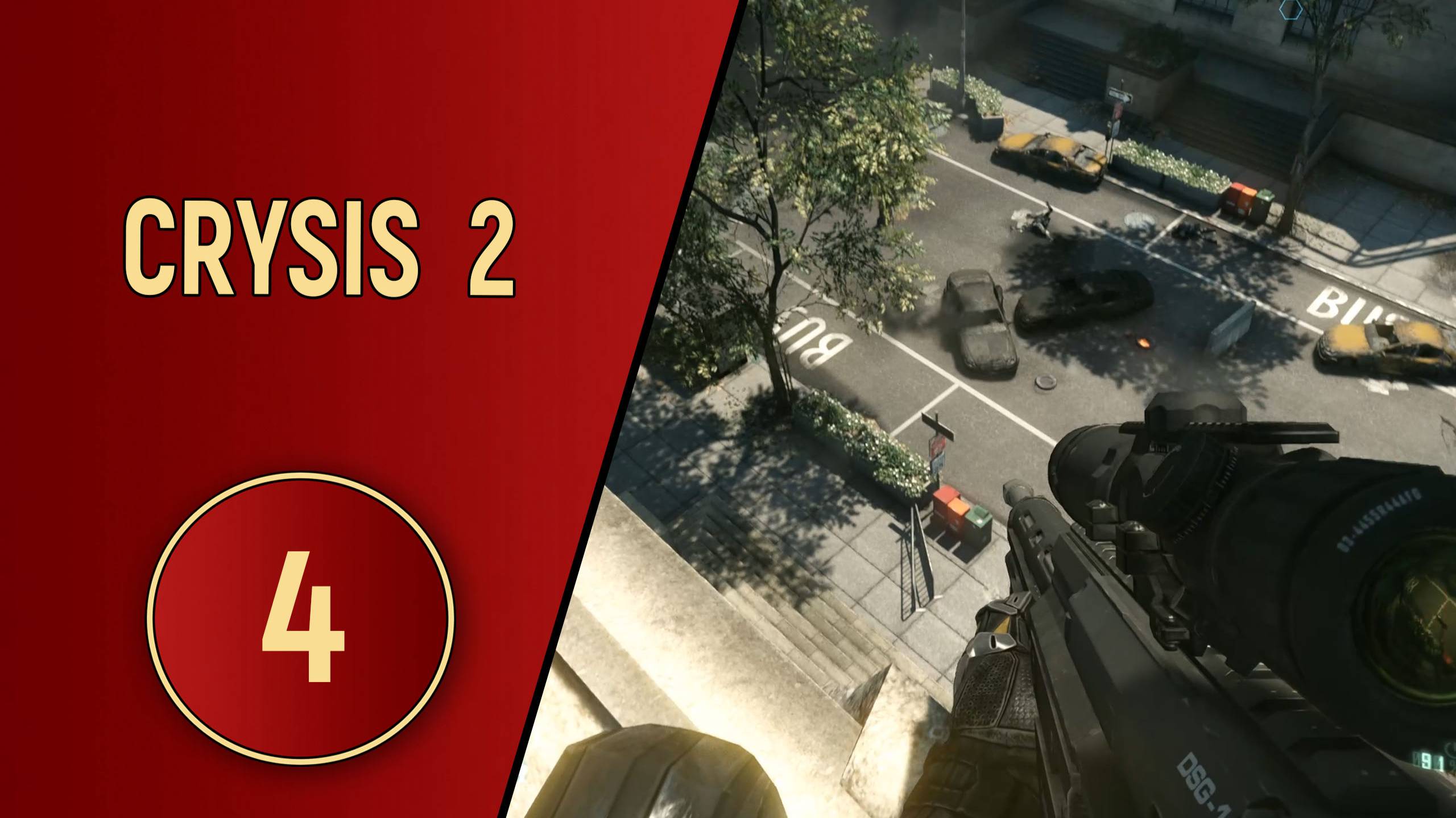 CRYSIS 2 - ЧАСТЬ 4 - КРЫШИ И ТОННЕЛИ