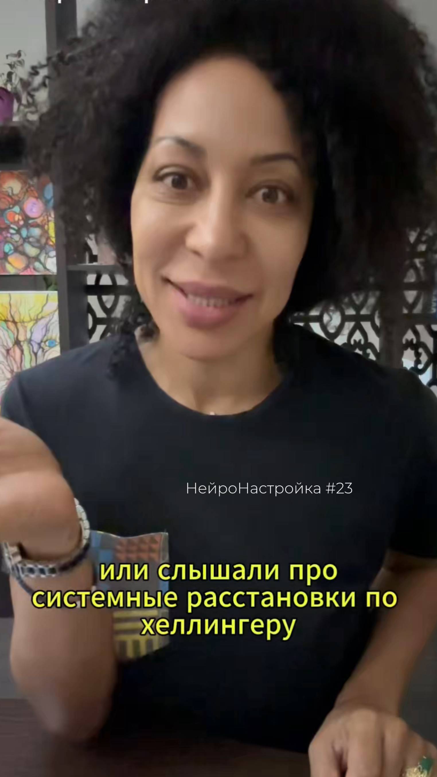 Расстановки. Расслабленная ресурсная сильная Женщина