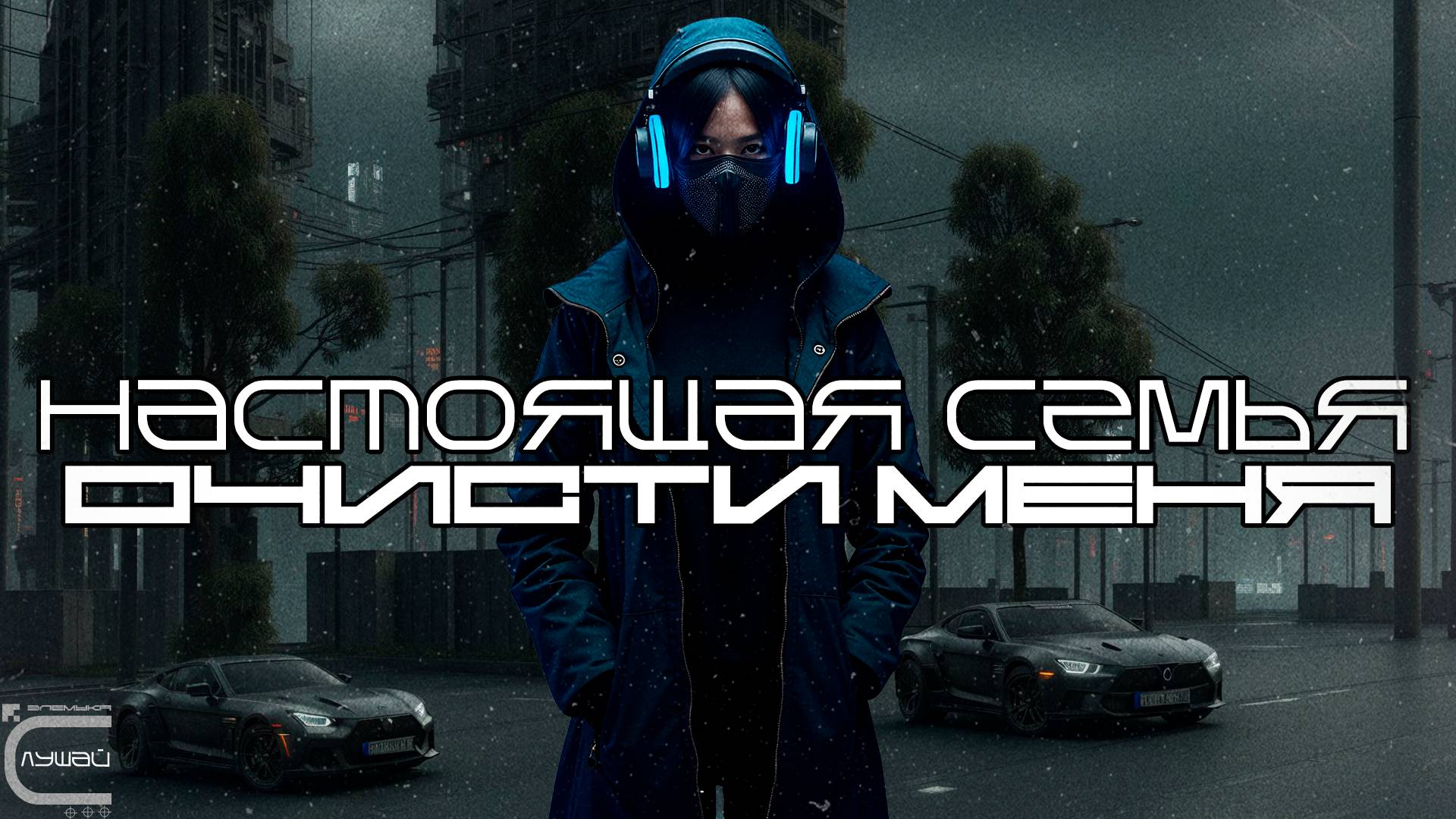 Trill Family - Wipe Me Down (feat. Foxx, Webbie & Boosie Badazz) (Remix)