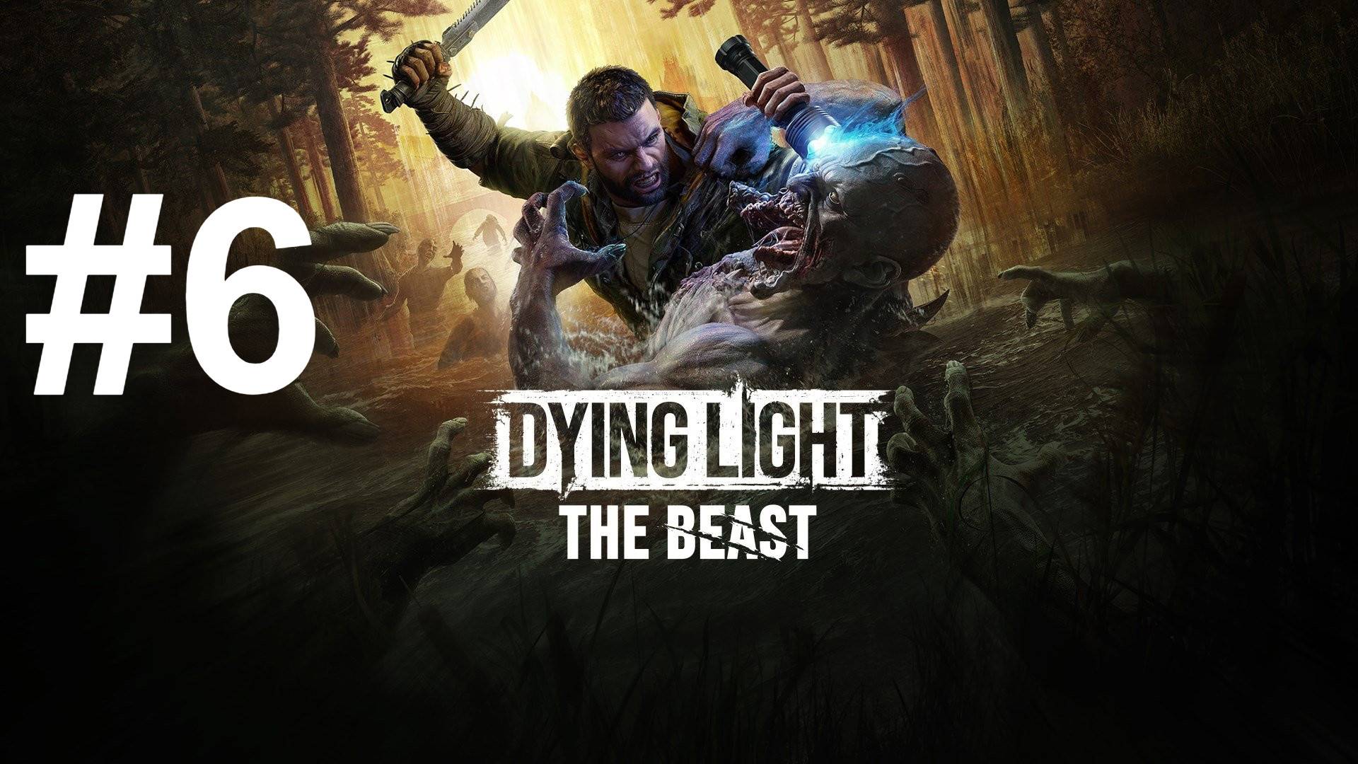 ХАМОВИТЫЙ ЭЛЕКТРИК ► Dying Light: The Beast #6