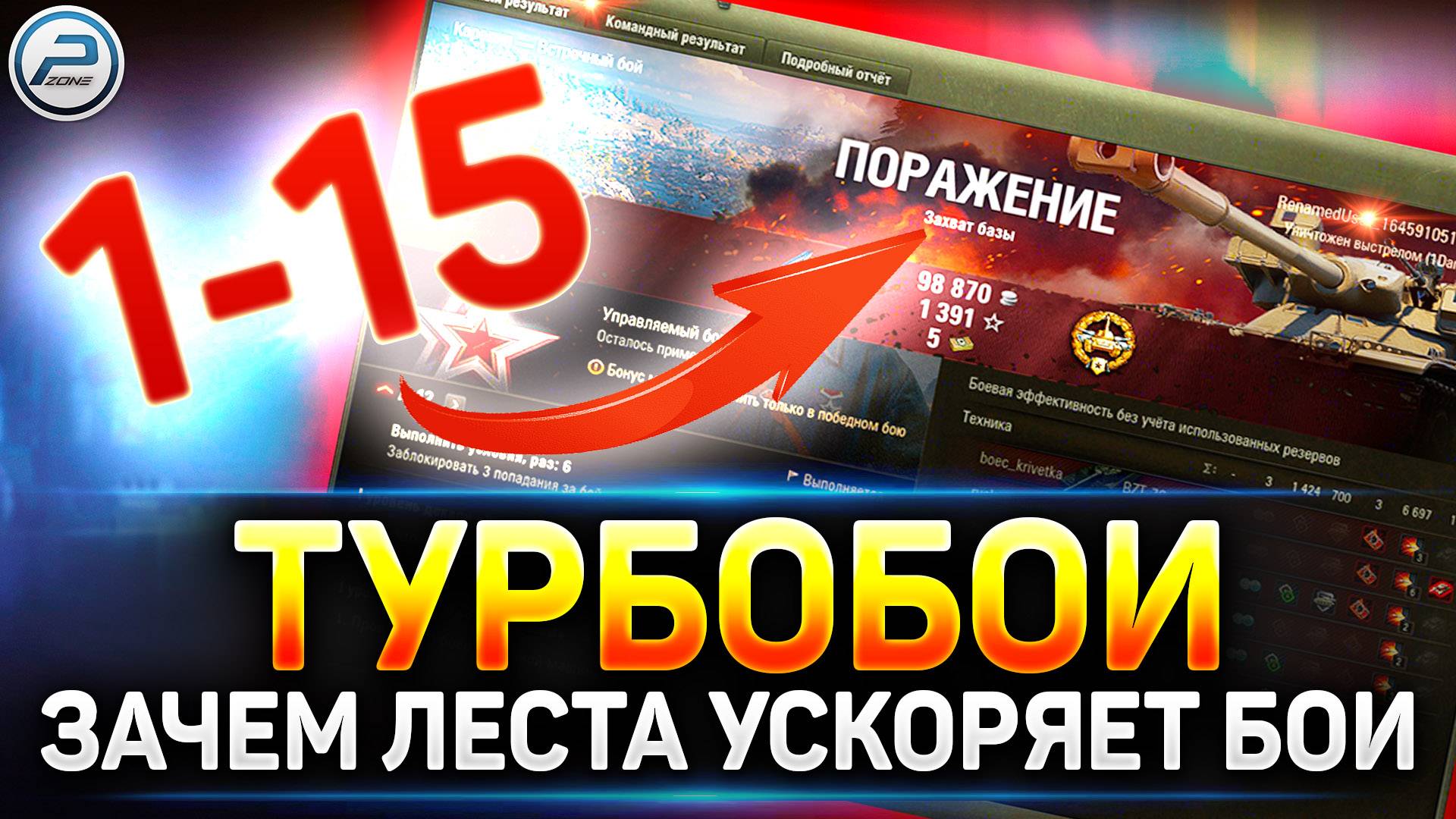 Зачем Леста ускоряет бои? ✅ Секрет турбобоев в Мир Танков