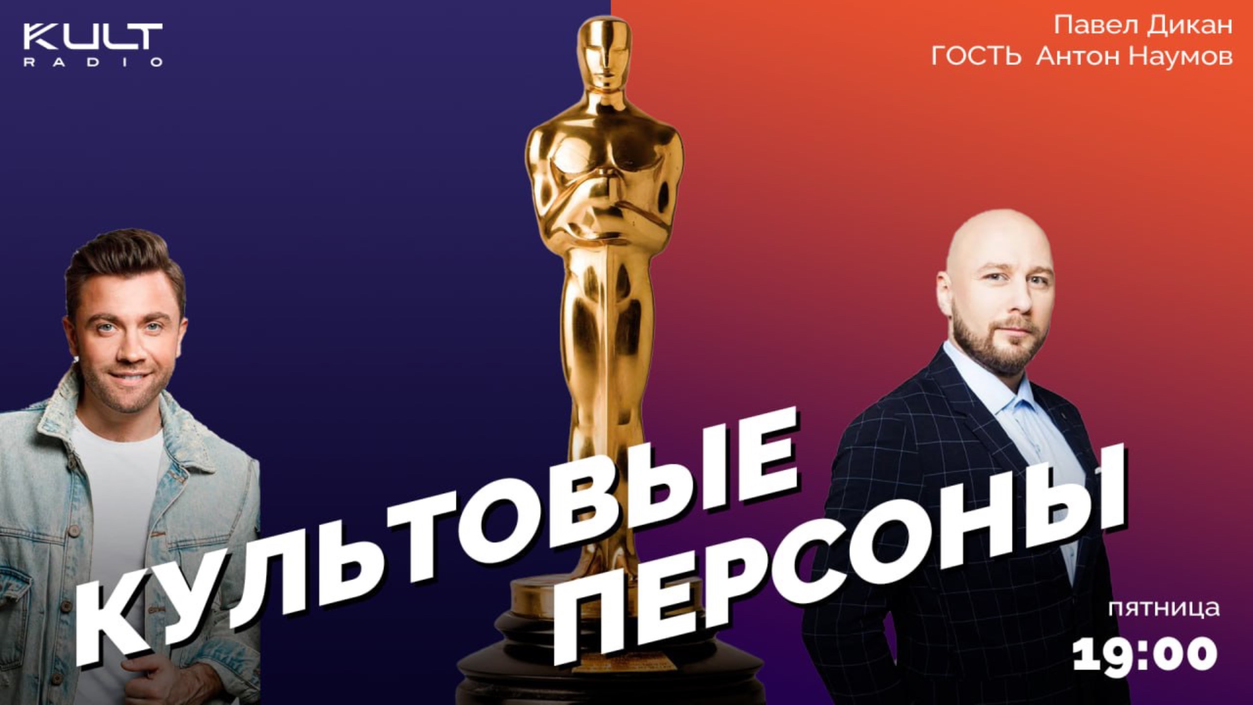 Антон Наумов