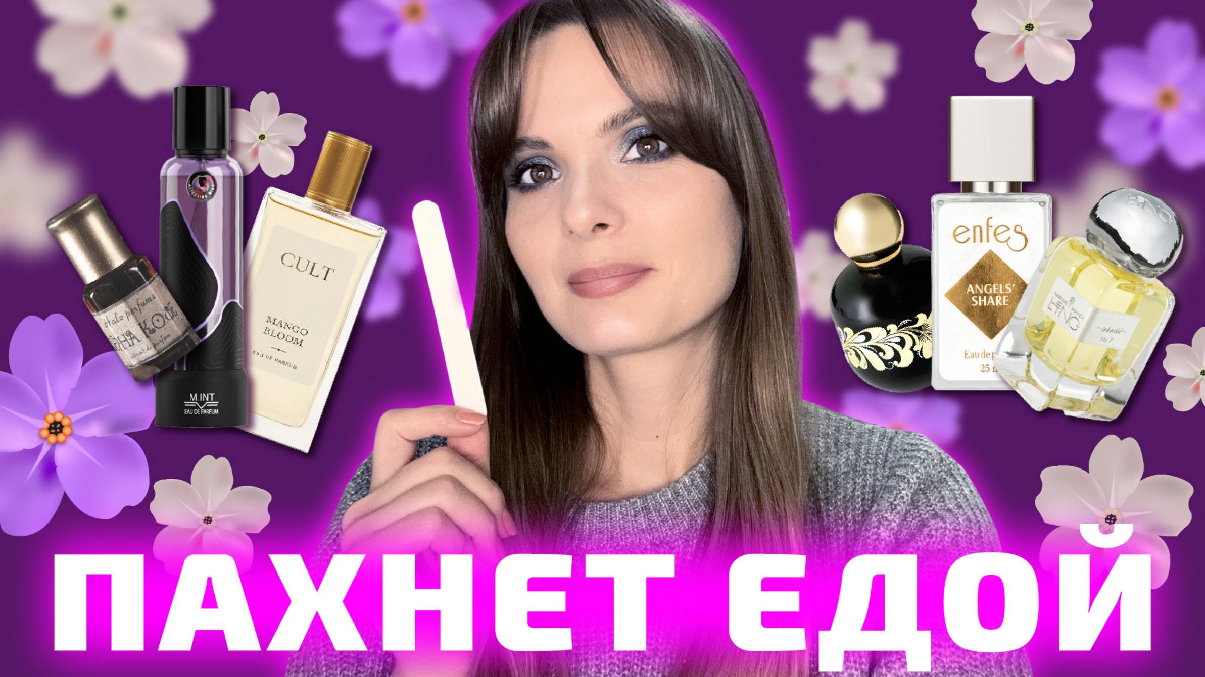 🍗Еда во флаконе🍗 | Гурманские затесты от Насти