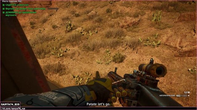 Far Cry 5. New Dawn. Вылазка «Место падения МКС». 4 уровня сложности («Крепкий орешек»)