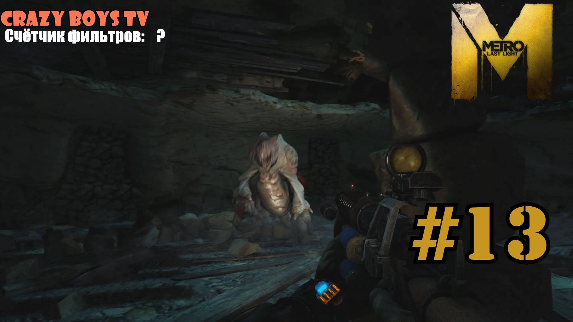 METRO Last Light #13 (Через ад)