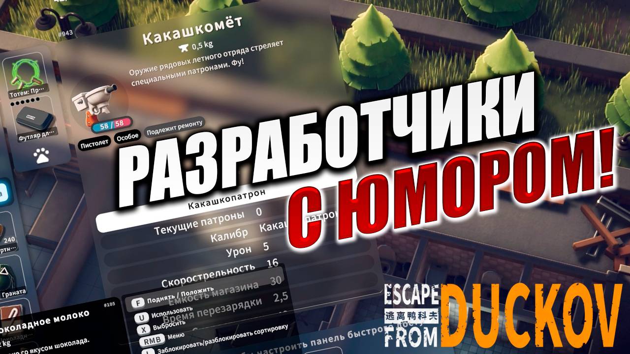 КАКАШКОМЁТ | Escape from Duckov / Побег из Дакова | #15