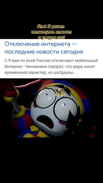 Мем по Цифровому цирку