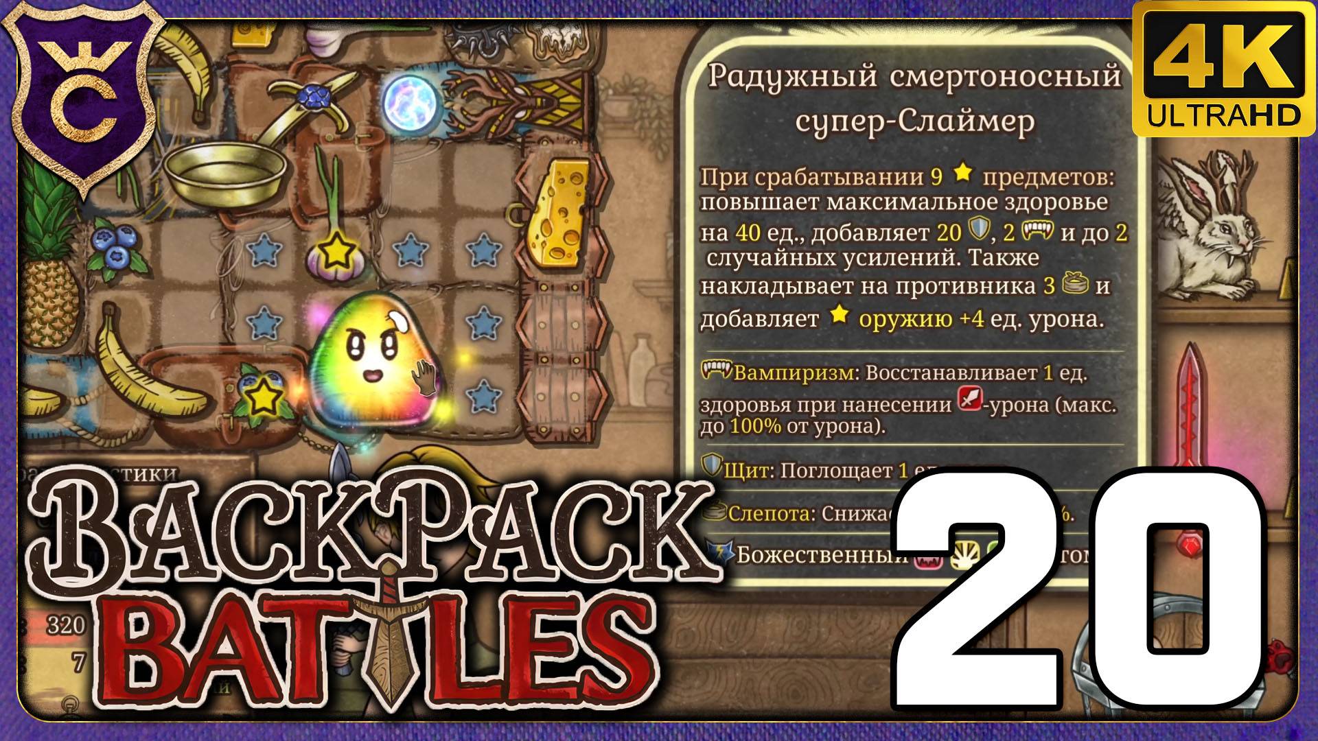 МОЙ ПЕРВЫЙ РАДУЖНЫЙ СЛАЙМ! 20 Backpack Battles