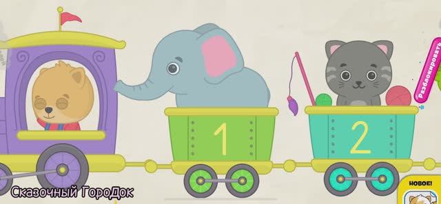 Учим цифры| Цифра 1 | Развивающие видео для детей 😌🔢