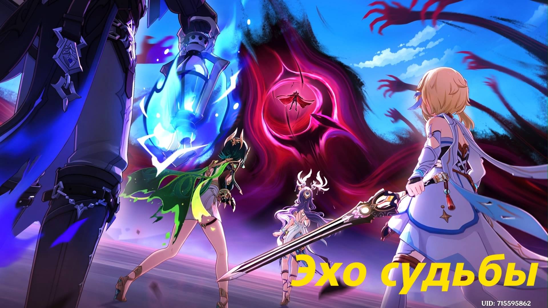 Элегия угасшего лунного света (4) Песня полой луны, глава 4. Нод Край Genshin Impact