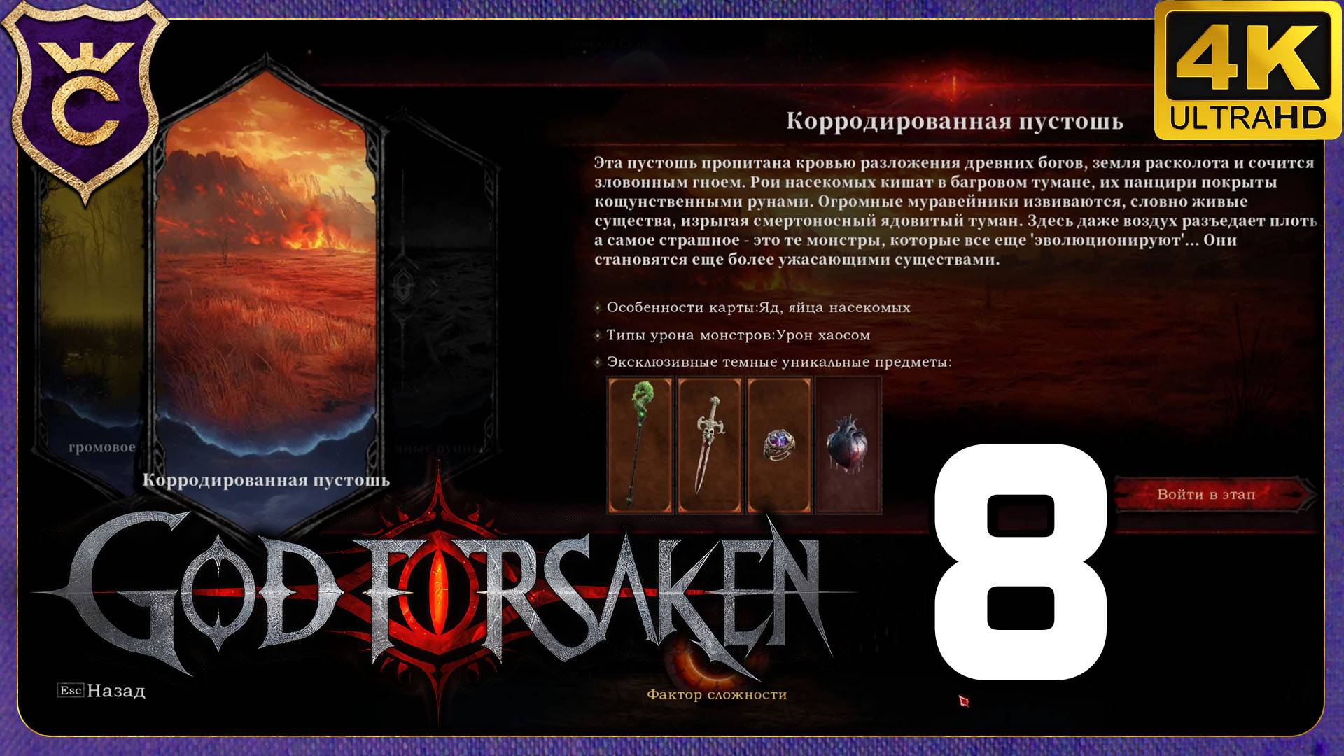 НОВАЯ КАРТА КОРРОДИРОВАННАЯ ПУСТОШЬ! 8 GOD FORSAKEN