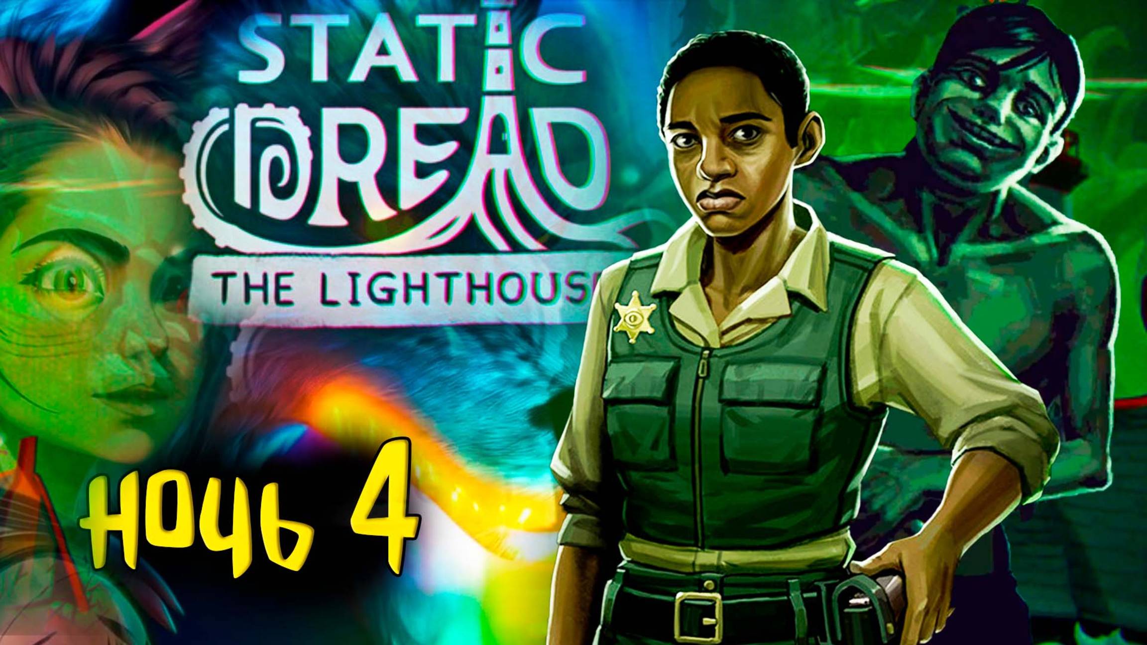⚓ Незваный гость в Static Dread: The Lighthouse #4 Жесткая атмосфера Лавкрафта
