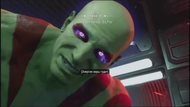 PS4 Стражи Галактики Глава 10 Испытание Веры Прохождение