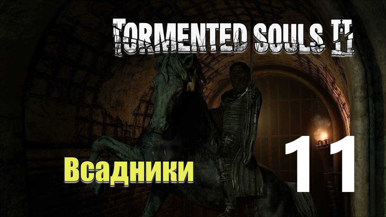 Кладбище | Tormented Souls 2 прохождение: 11.