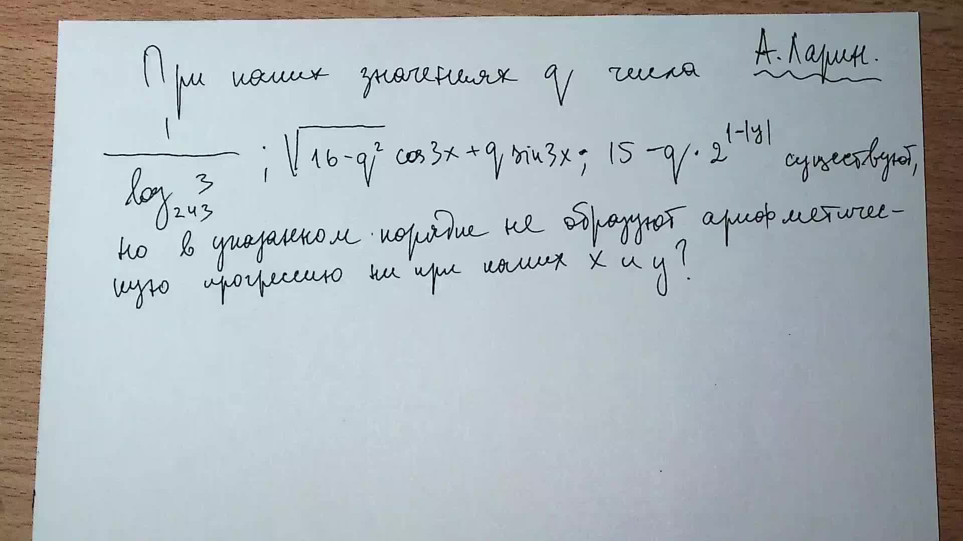 Арифметическая прогрессия с параметром