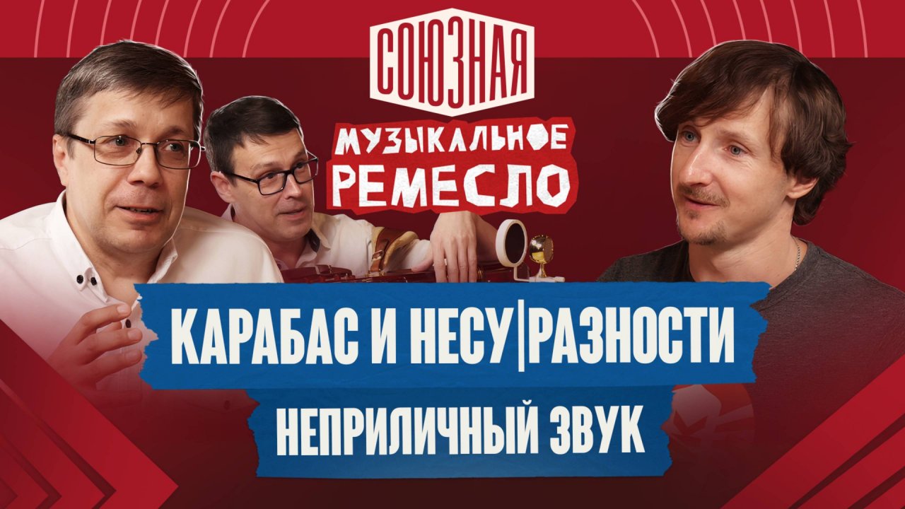 Как изменилась музыка 90-х | Карабас и НЕСУ|РАЗНОСТИ