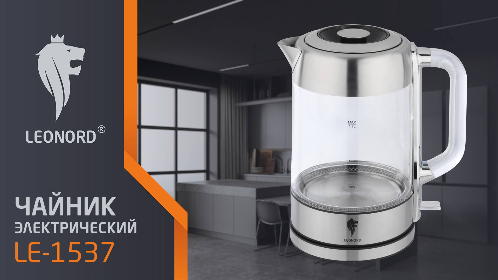 Чайник электрический Leonord LE-1537