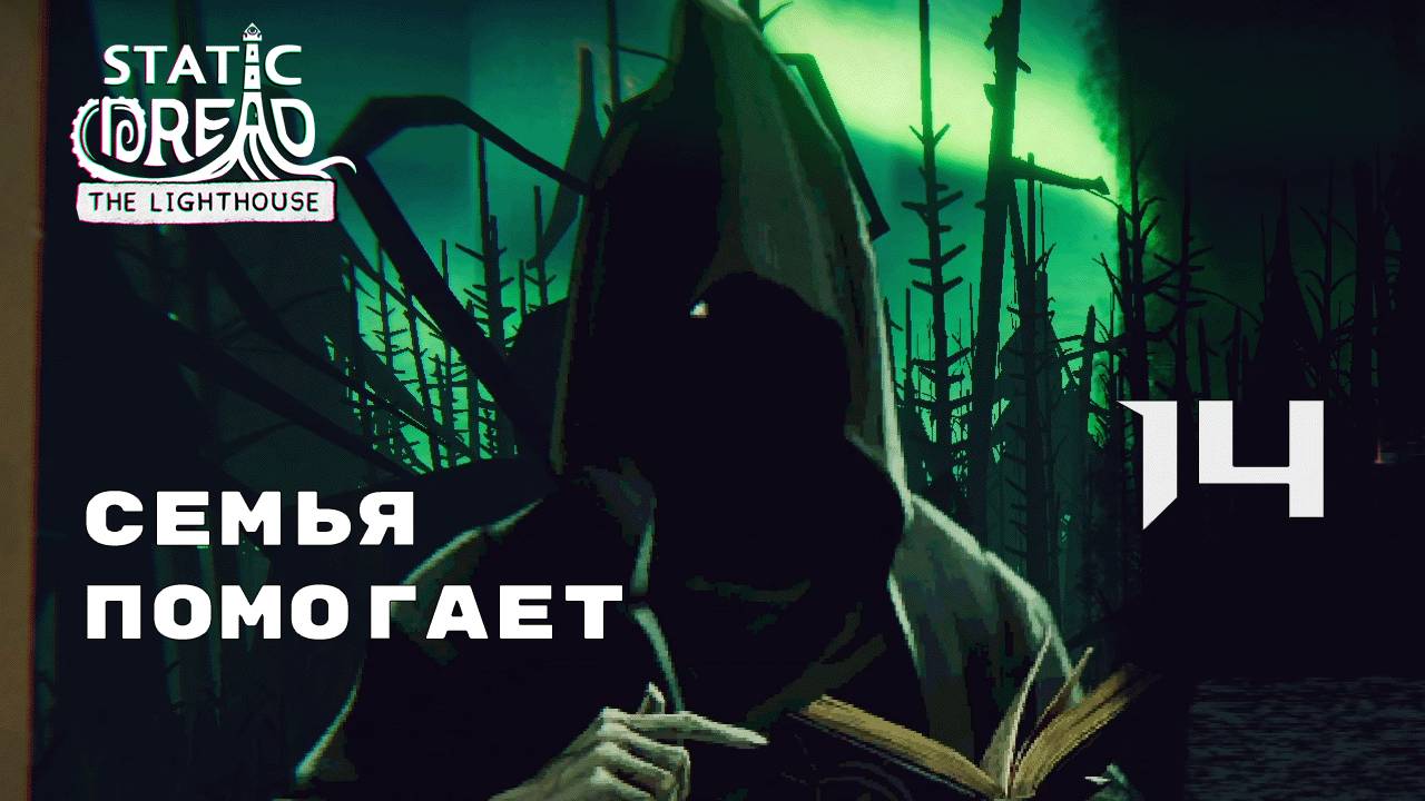 ЭВАКУАЦИЯ ► Static Dread № 14