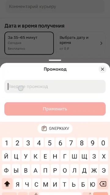 Покупка в "Магнит" по промокоду через приложение RC pay.