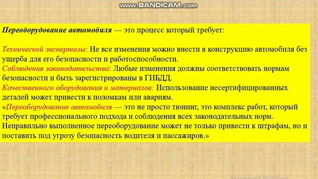 На 14.11 521 гр. Тема "Модернизация автомобилей