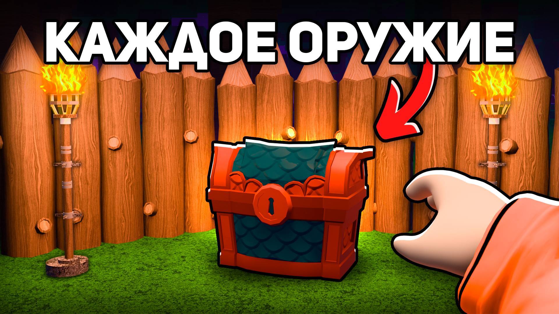 Я Получил ВСЁ ОРУЖИЕ За 99 Ночей! 😱 99 Nights in the Forest в Роблокс