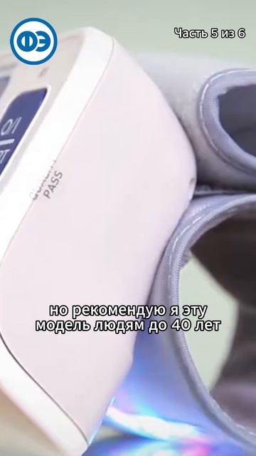 5 часть: Автоматические тонометры — просто, быстро, без ошибок! 👍
