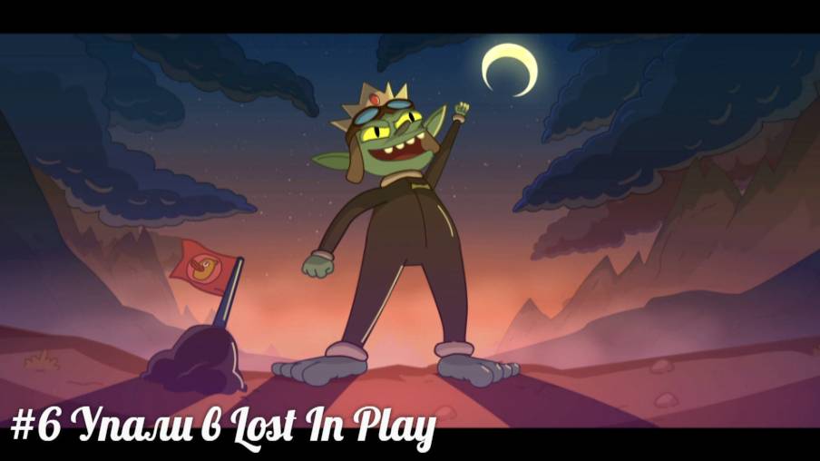 #6 Упали в Lost In Play
