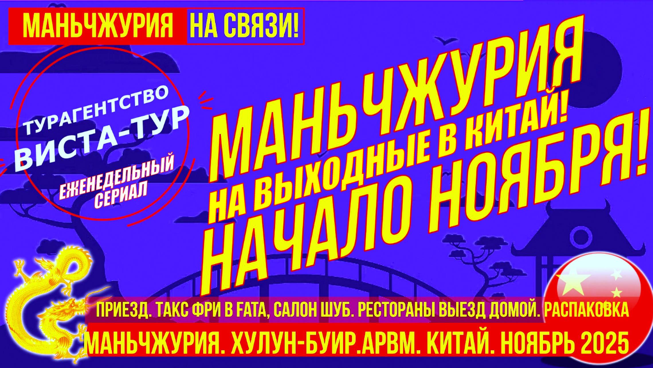 Маньчжурия  Начало ноября 2025  Выходные в Китае. Магазины, лавки, жизнь. Распаковка.