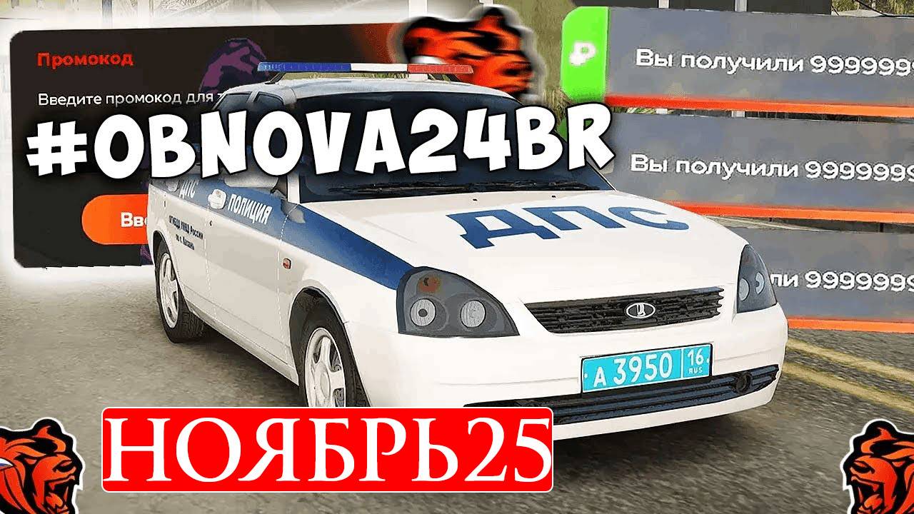 ВСЕ РАБОЧИЕ ПРОМОКОДЫ НА БЛЕК РАША НОЯБРЬ 2025 😳 ЛУЧШИЕ ПРОМОКОДЫ BLACK RUSSIA RP!