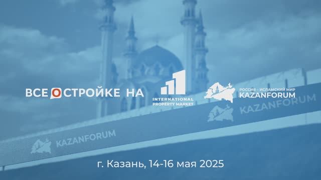 Отчетный ролик с XVI Международного экономического форума «Россия – Исламский мир: KazanForum» 2025
