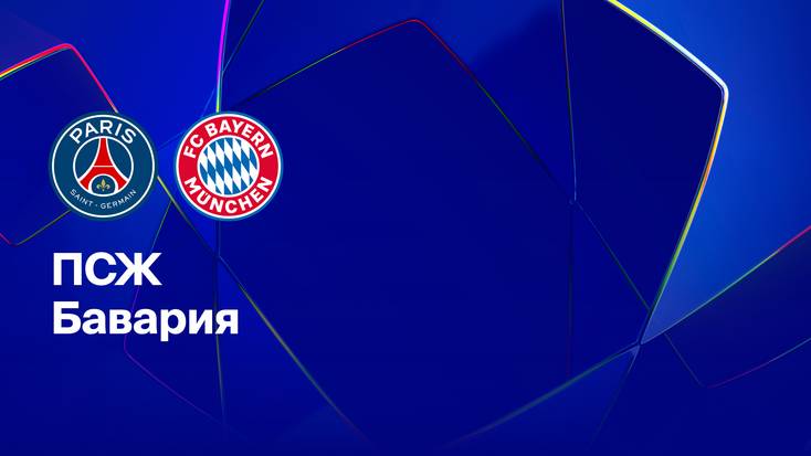 ЛЧ! ПСЖ-Бавария! Обзор!