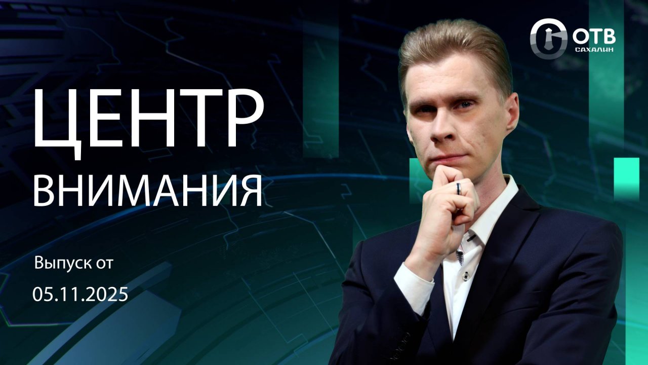 Камеры фиксации нарушения ПДД/День народного единства Новости Сахалина и Курил 05.11.25
