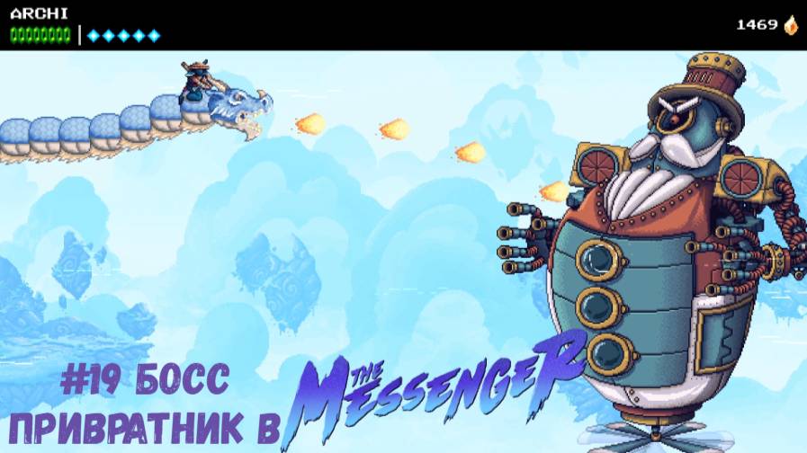 #19 Босс Привратник в The Messenger