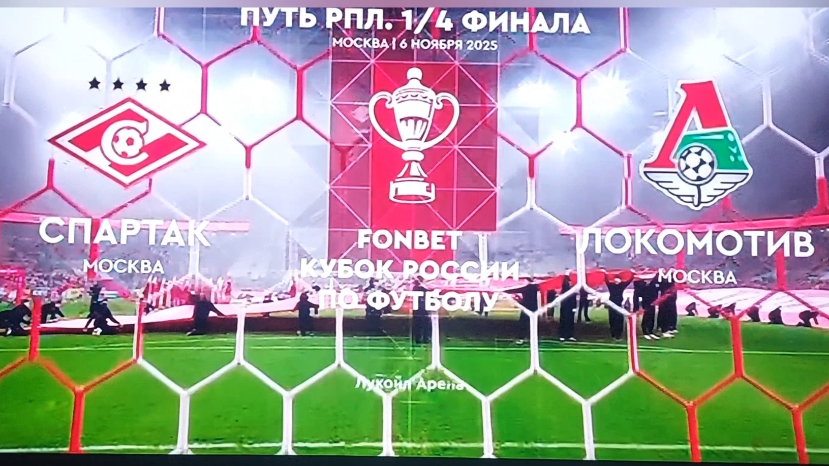 Спартак-Локомотив