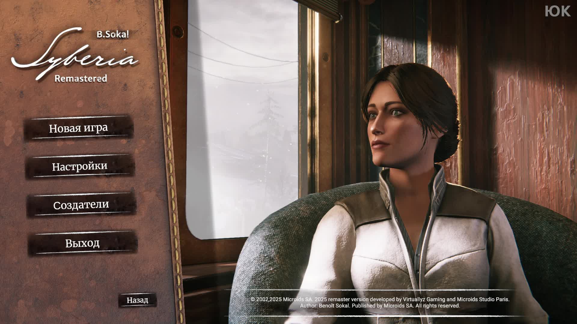 [1] Syberia - Remastered - Прохождение без комментариев. Русская озвучка