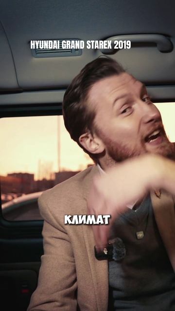 Фишка Hyundai Grand Starex.