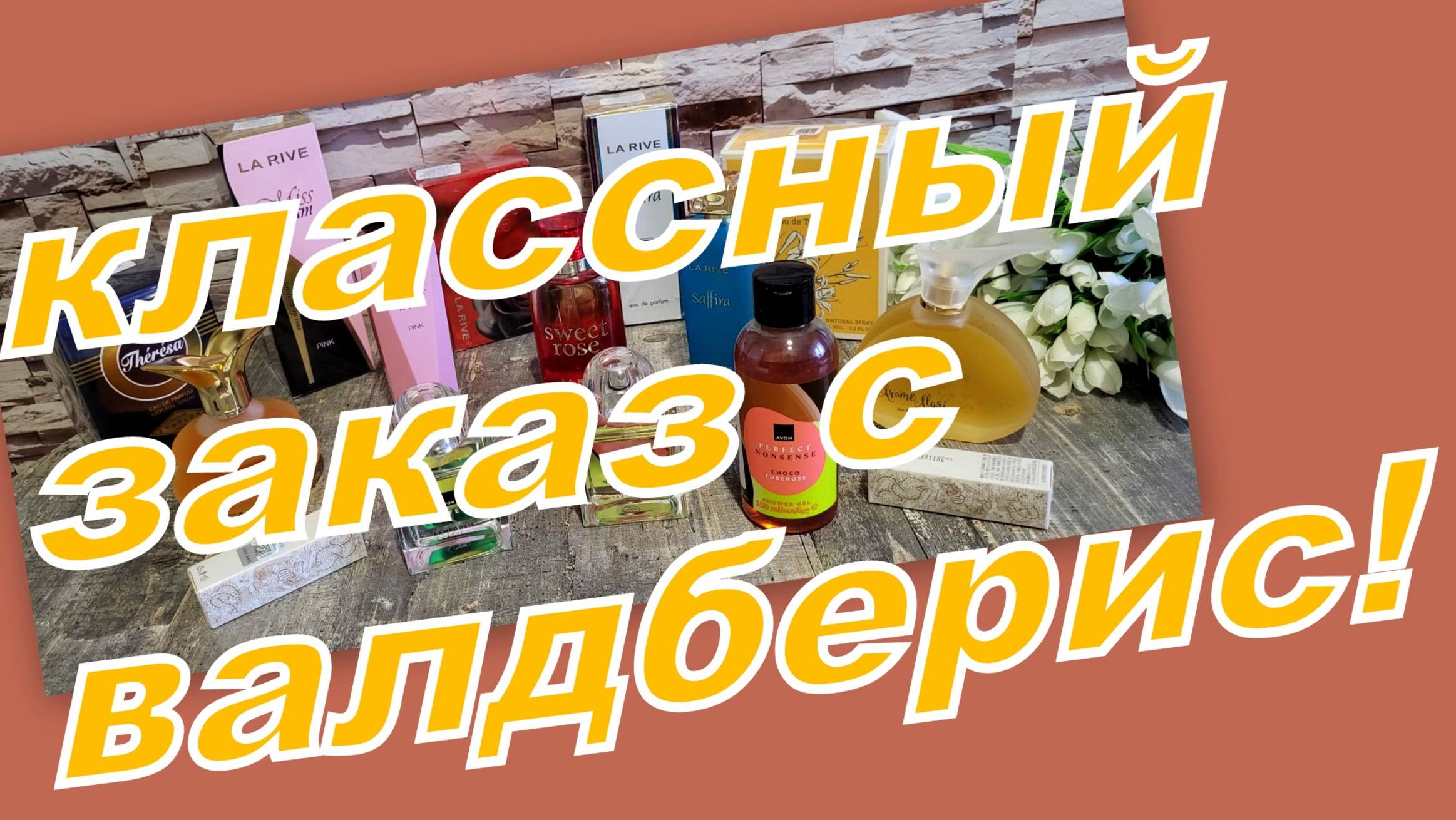 СУПЕР НОВИНКИ С ВАЛДБЕРИС!!! ШИКАРНЫЕ ПОКУПКИ!!!! И ПОДАРОЧКИ!!!