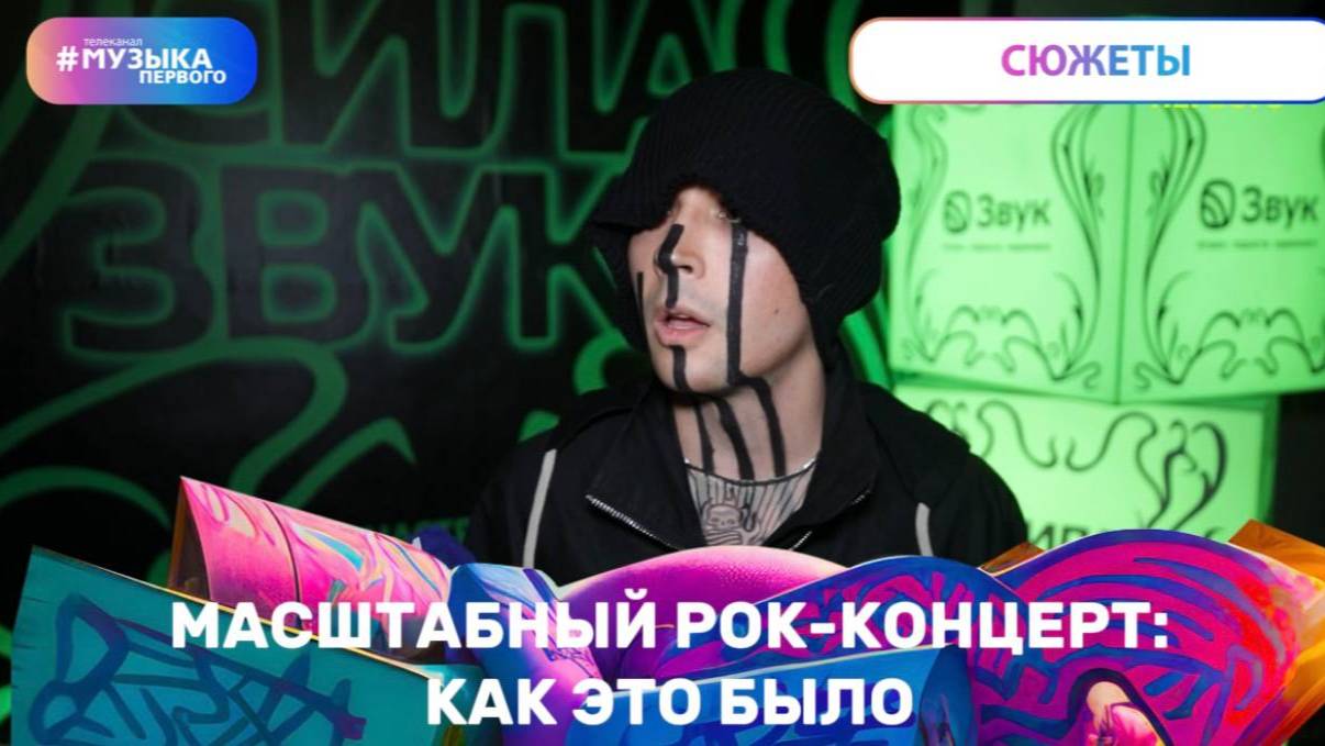 Масштабный рок-концерт: как это было