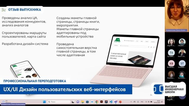 UX/UI-дизайн в СПбПУ. Отзыв Ольги Климентовой