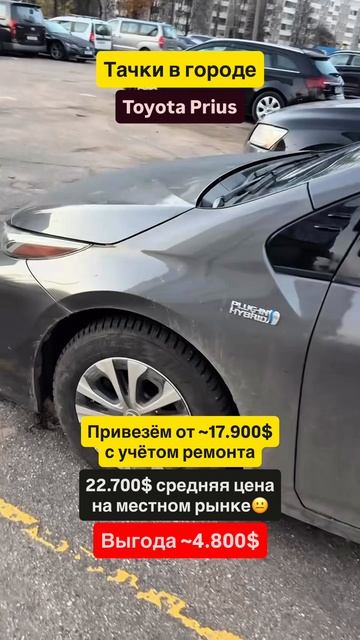 💡 Toyota Prius: легендарная надежность и минимальный расход.