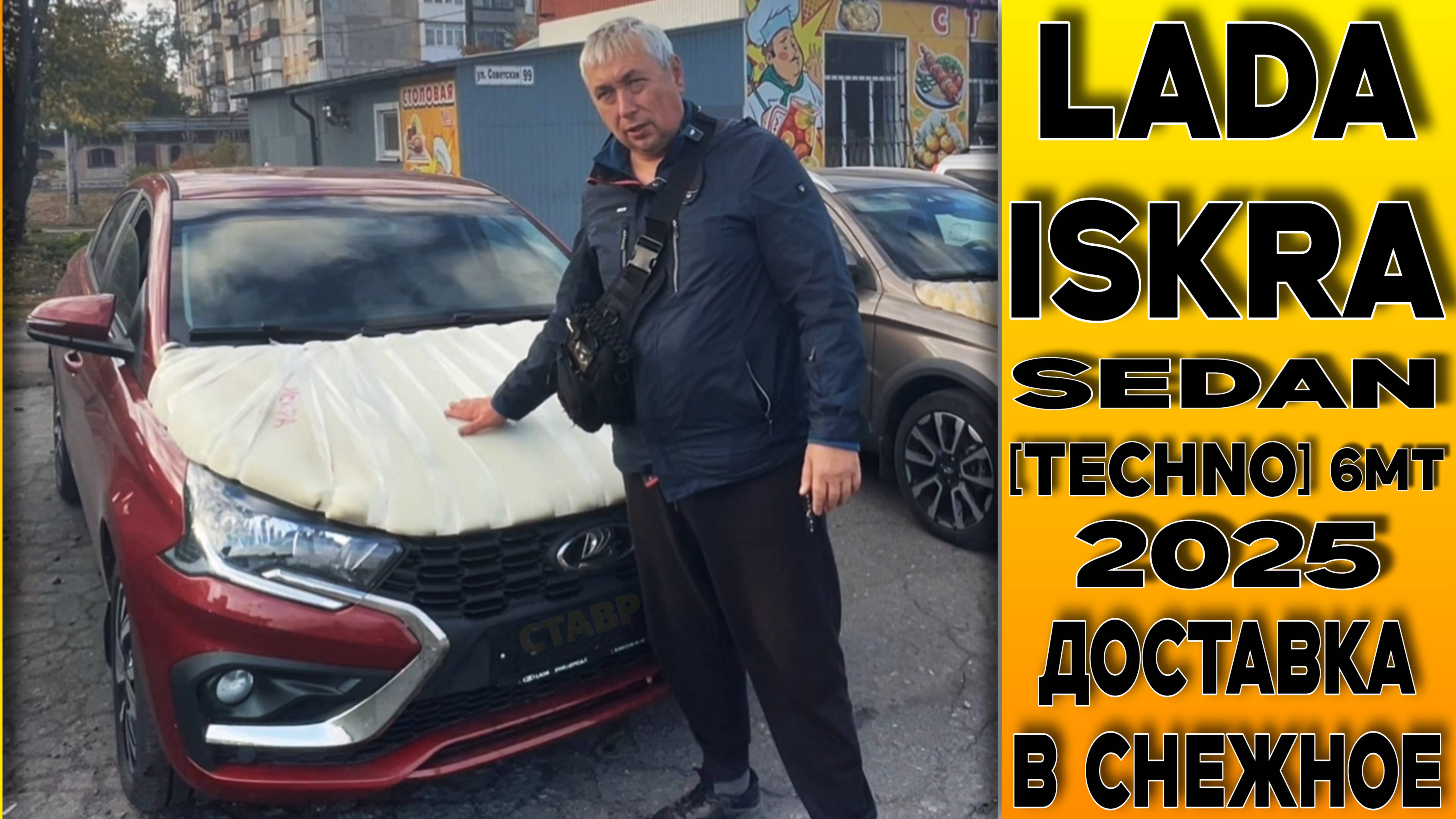 Новая  Lada Iskra 🔴 для нашего представителя  SneZhaVto! Доставка в Снежное (ДНР) из Тольятти!