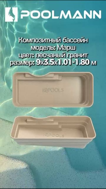 Большой композитный бассейн | Строительство бассейнов в Ростове-на-Дону #poolmann