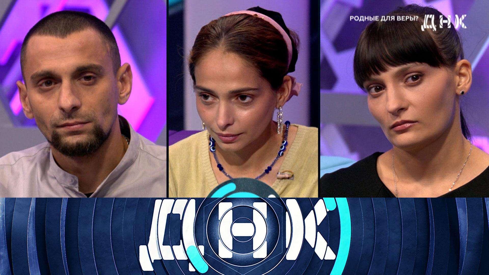 «ДНК»: «Родные для Веры?» | Выпуск от 6 ноября 2025 года