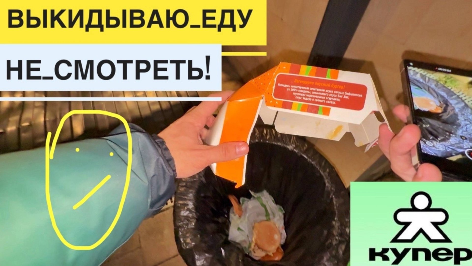 ВЫКИДЫВАЮ ЕДУ И 5 ПИЦЦ В УРНУ. КАК ПРАВИЛЬНО УТИЛИЗИРОВАТЬ ЗАКАЗ В КУПЕРЕ РАБОТА КУРЬЕРОМ ПРИ ОТМЕНЕ